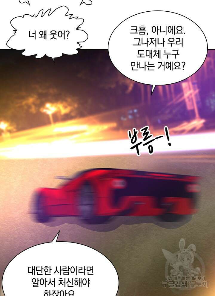 만렙 무사의 피앙세 9화 7