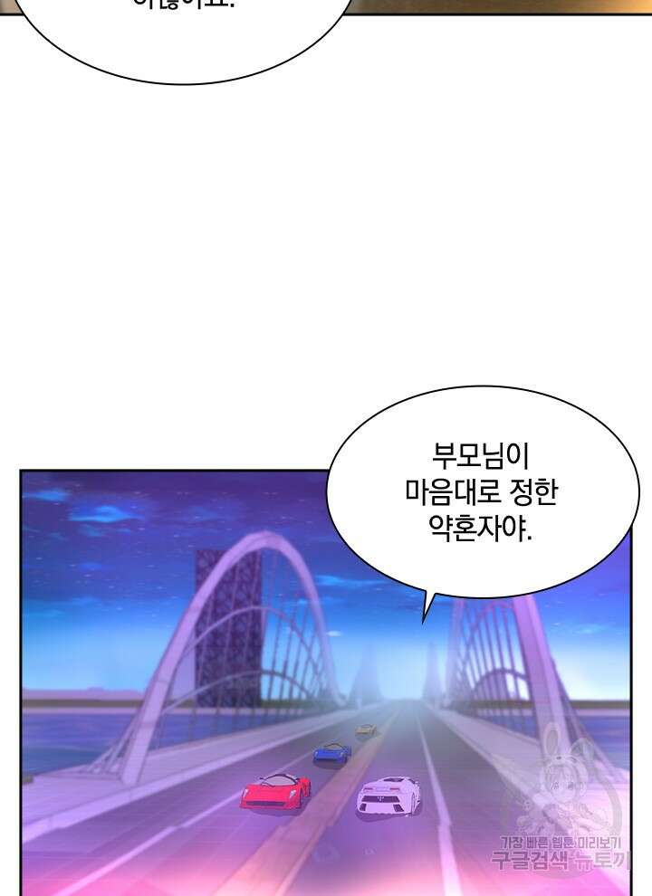 만렙 무사의 피앙세 9화 8