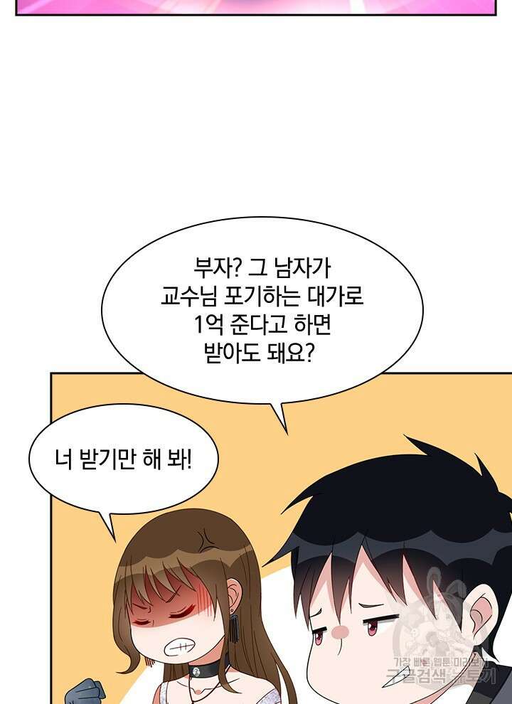 만렙 무사의 피앙세 9화 9