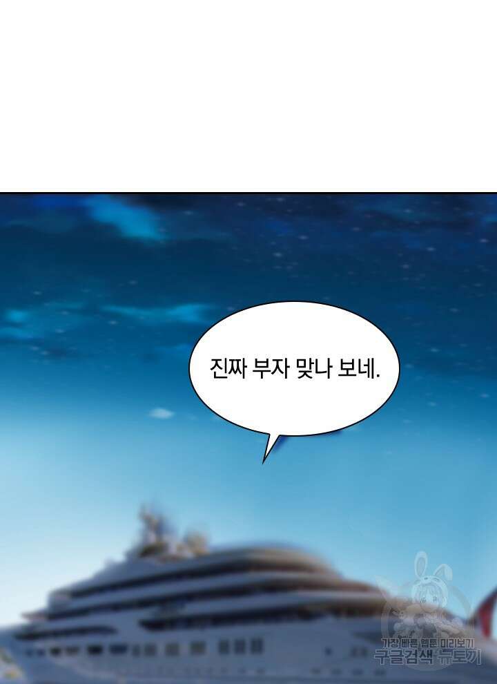만렙 무사의 피앙세 9화 14