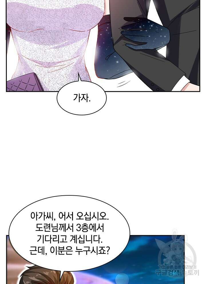 만렙 무사의 피앙세 9화 16