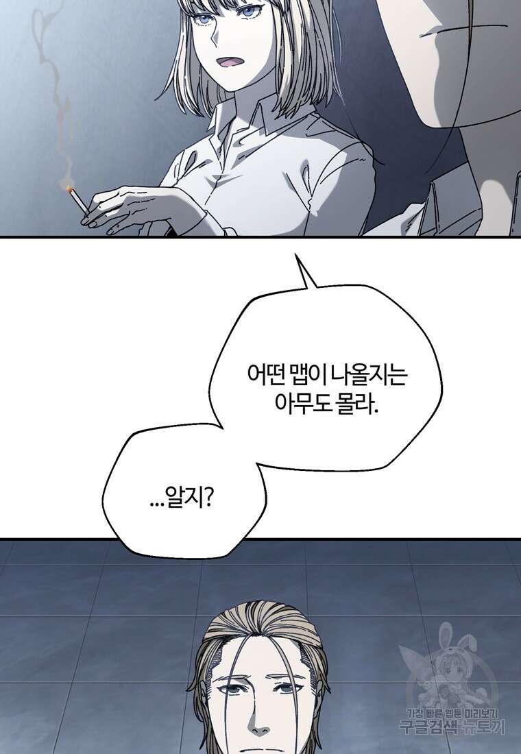생존학 개론 35화 6