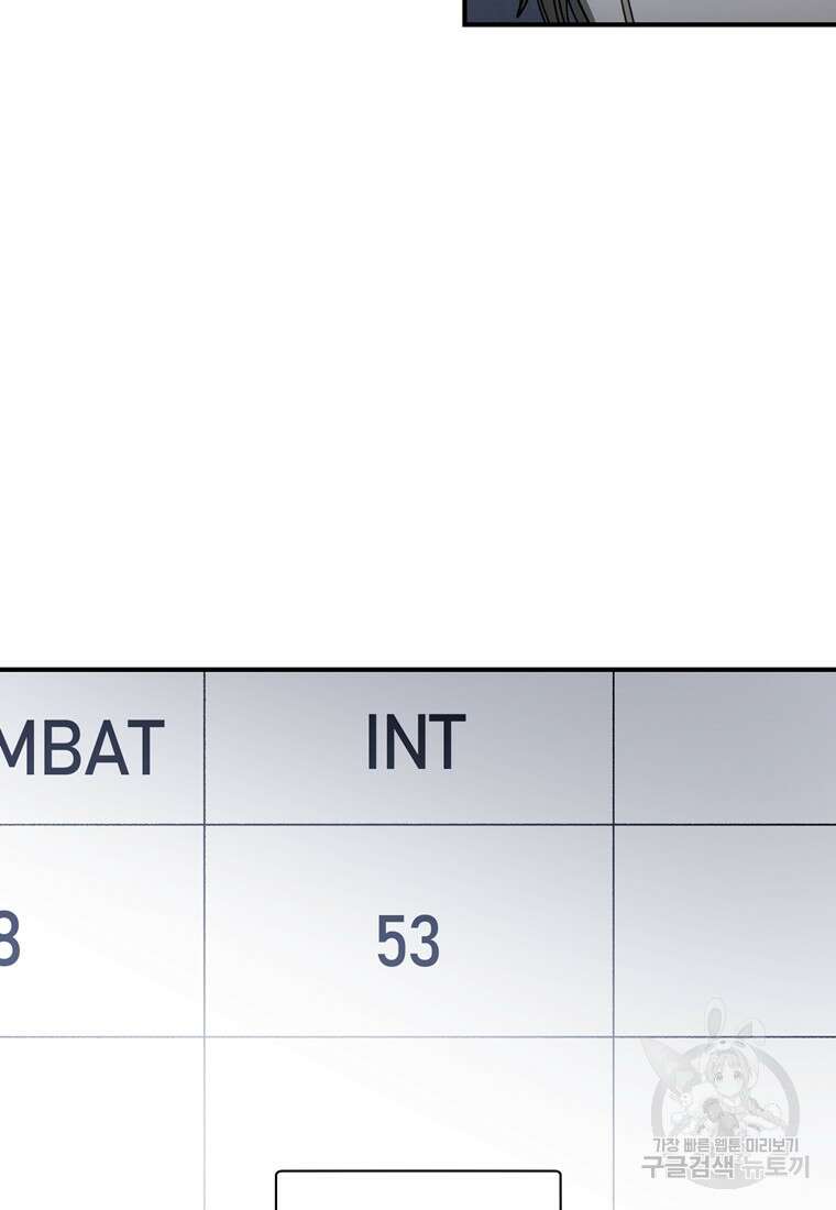 생존학 개론 35화 11