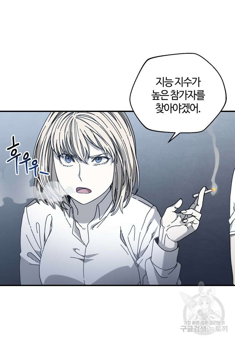 생존학 개론 35화 14