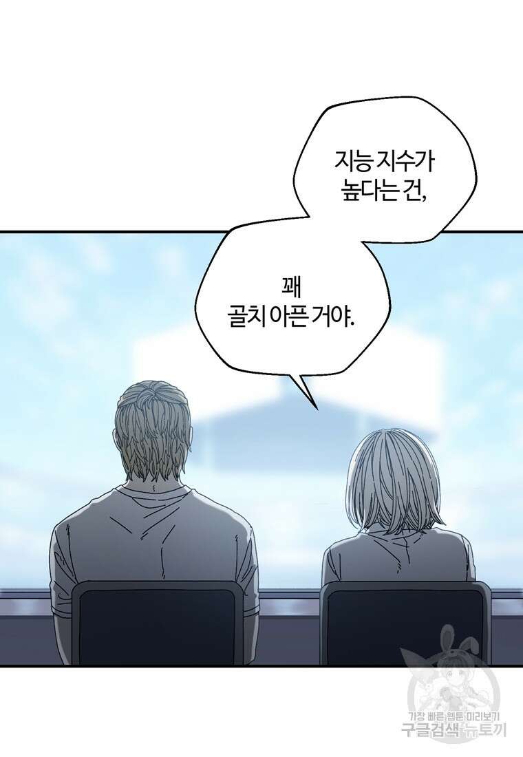 생존학 개론 35화 16