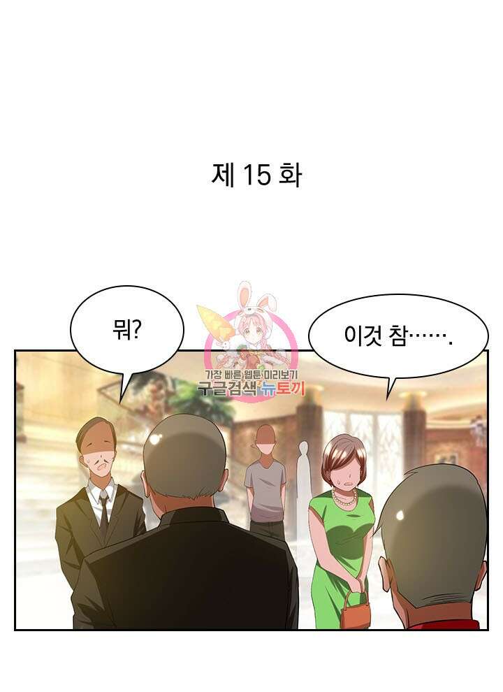 만렙 무사의 피앙세 15화 1