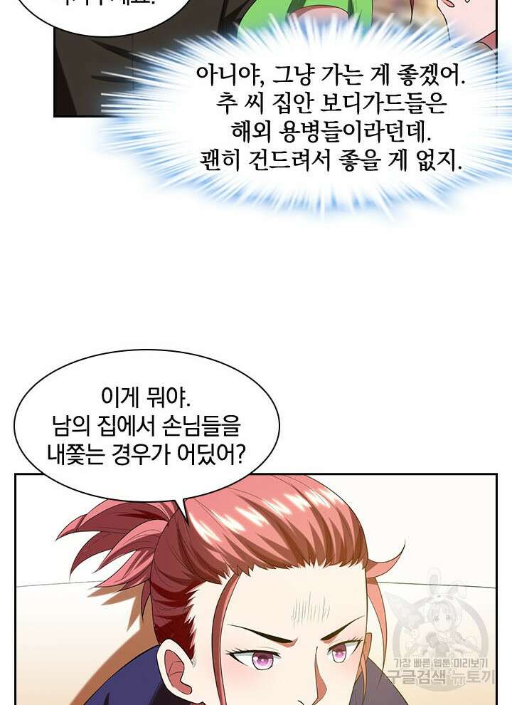 만렙 무사의 피앙세 15화 3