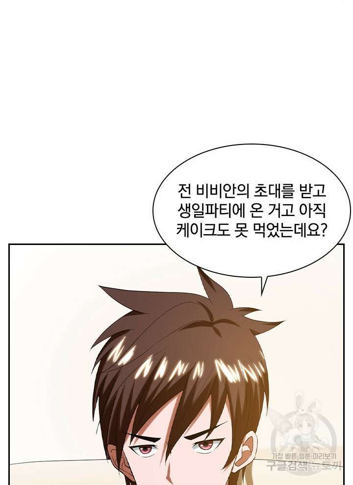 만렙 무사의 피앙세 15화 6