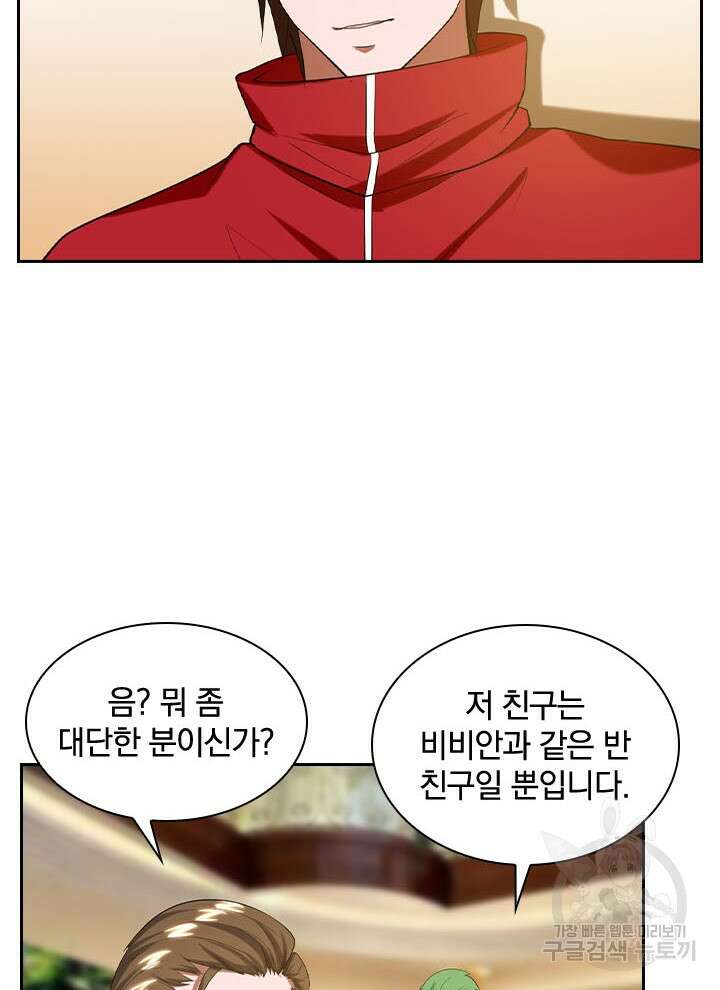 만렙 무사의 피앙세 15화 7
