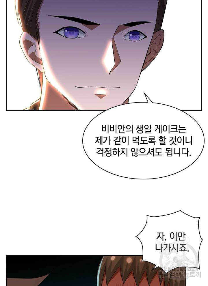 만렙 무사의 피앙세 15화 9