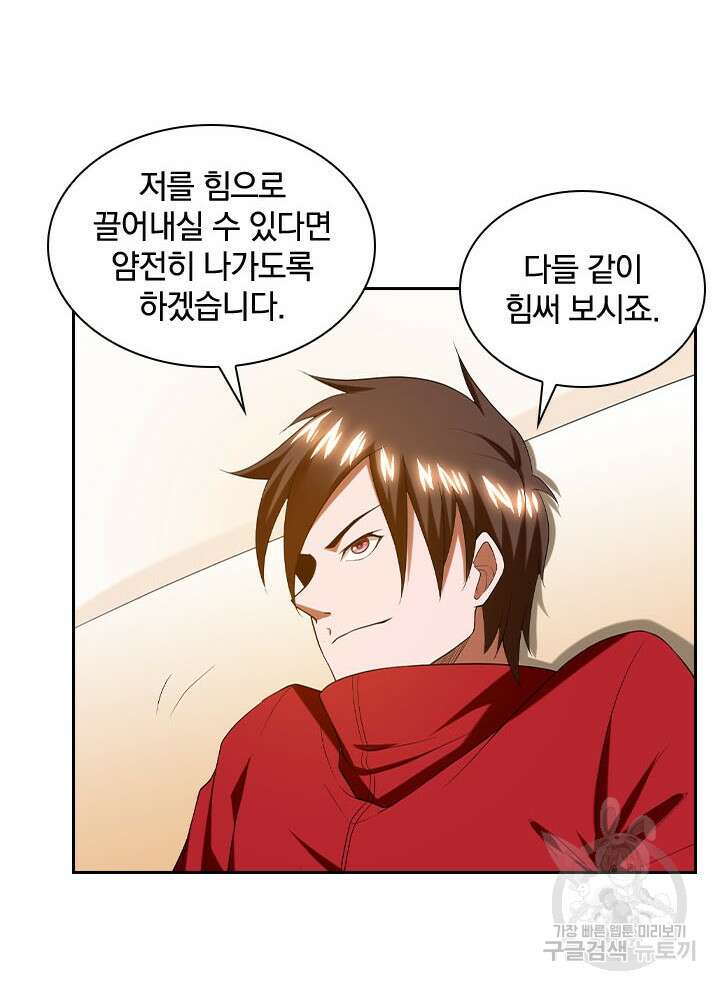 만렙 무사의 피앙세 15화 15