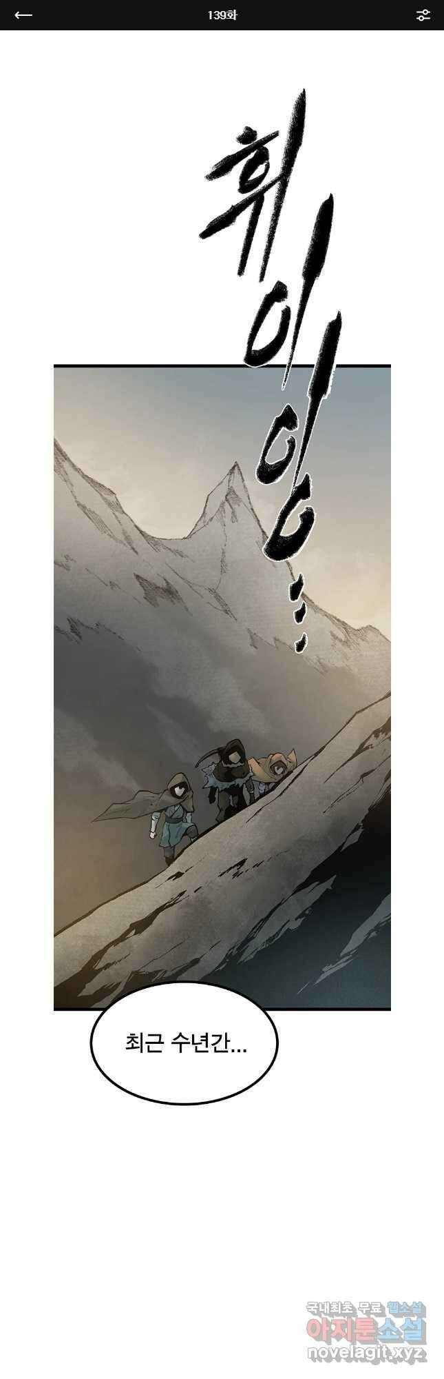 강호표사 139화 1