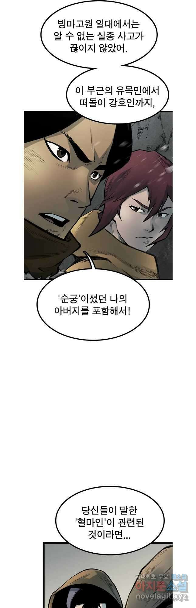 강호표사 139화 2