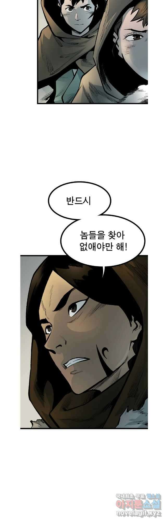 강호표사 139화 3