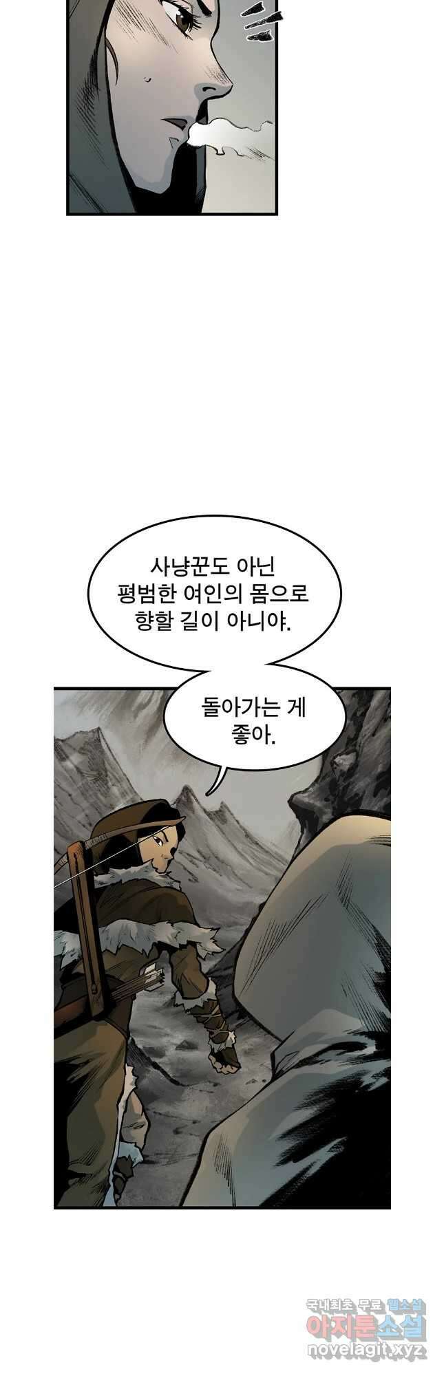 강호표사 139화 6