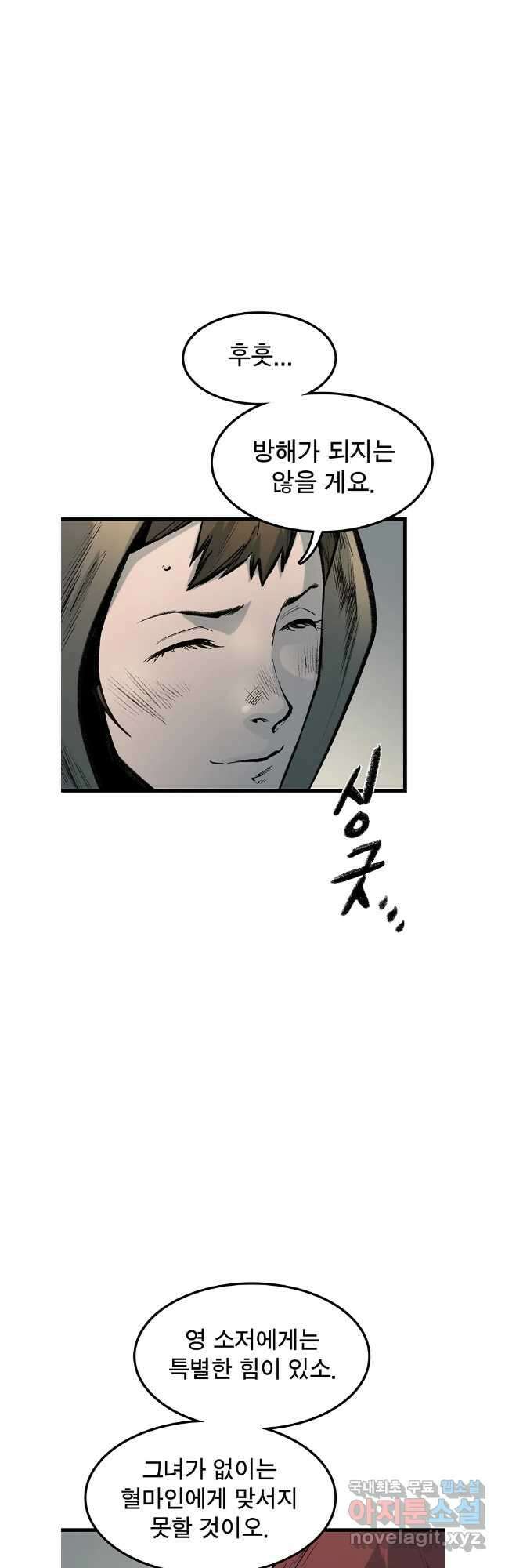 강호표사 139화 7