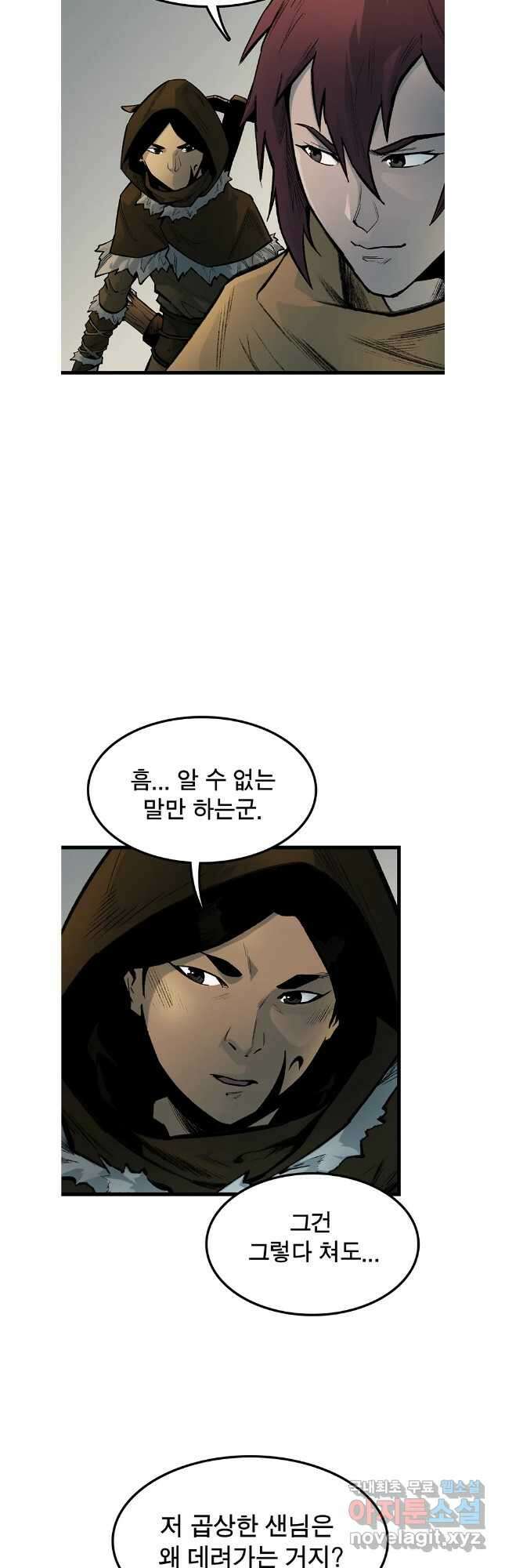 강호표사 139화 8
