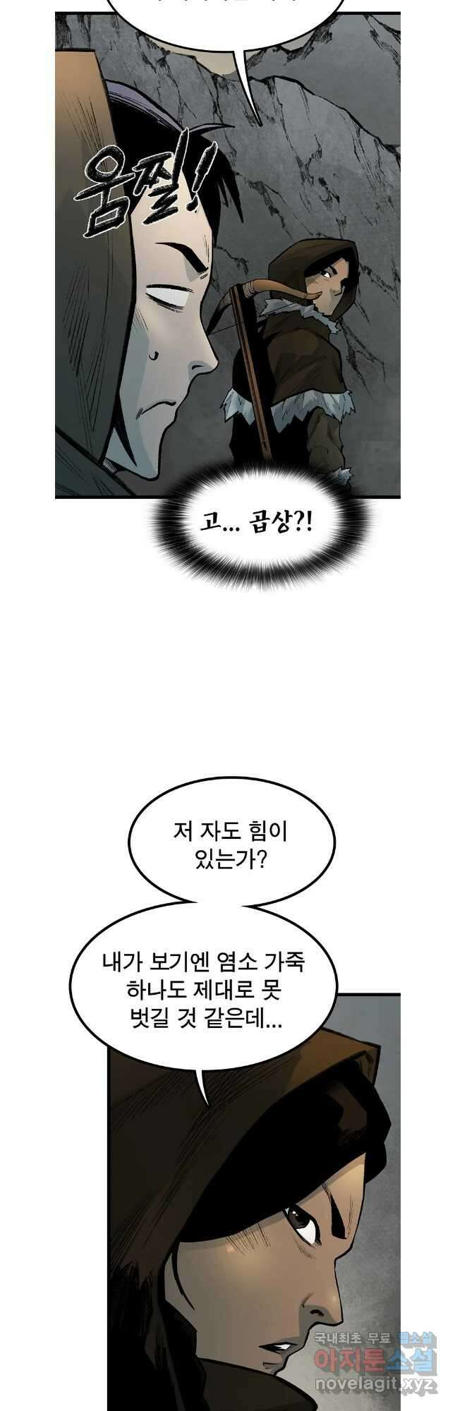 강호표사 139화 9
