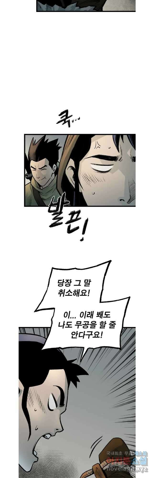 강호표사 139화 10