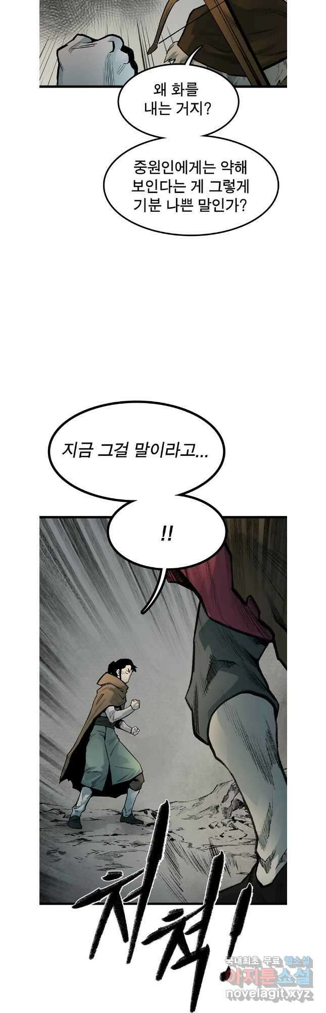 강호표사 139화 11