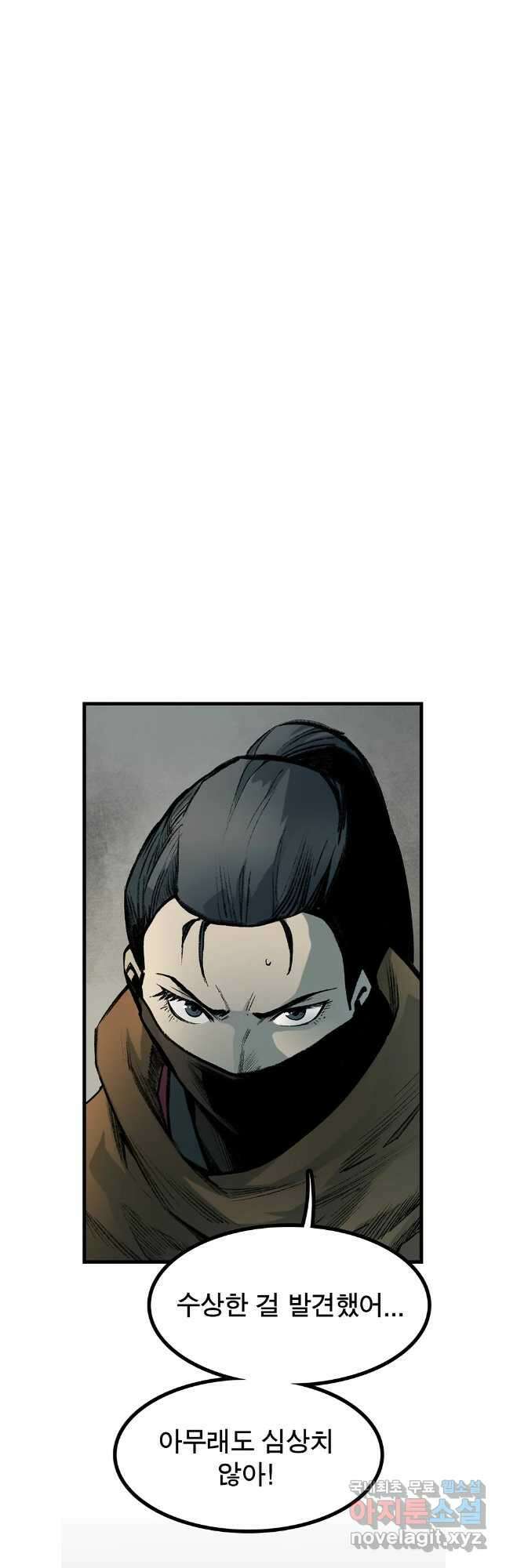 강호표사 139화 12