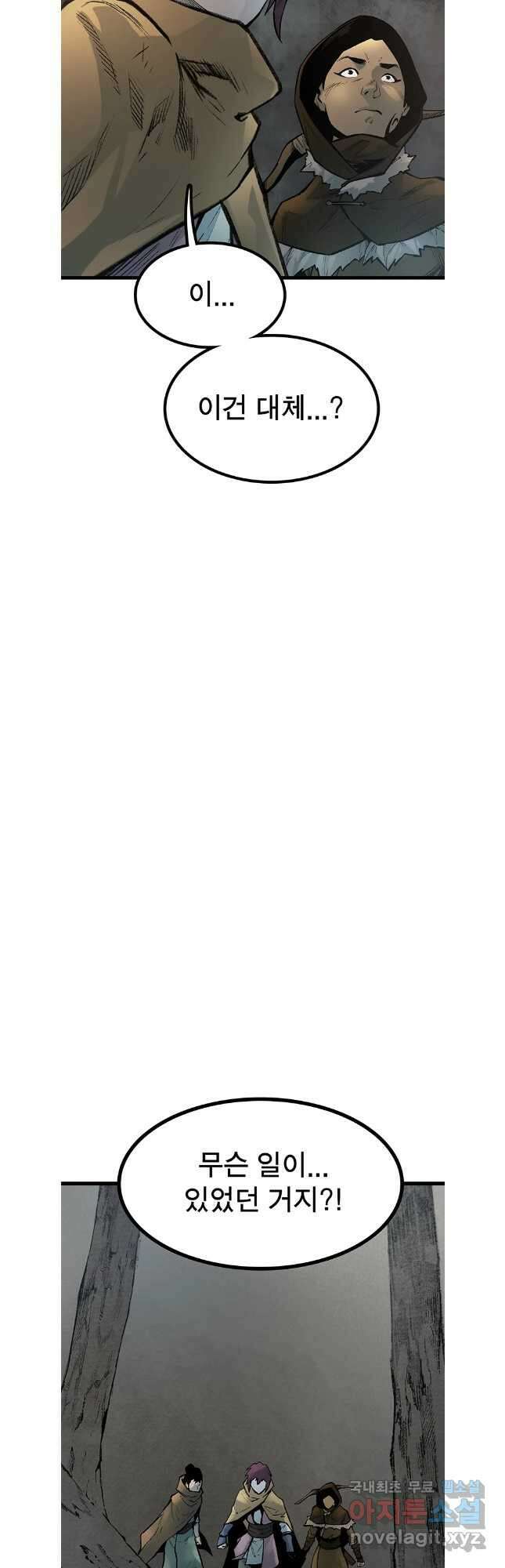 강호표사 139화 14