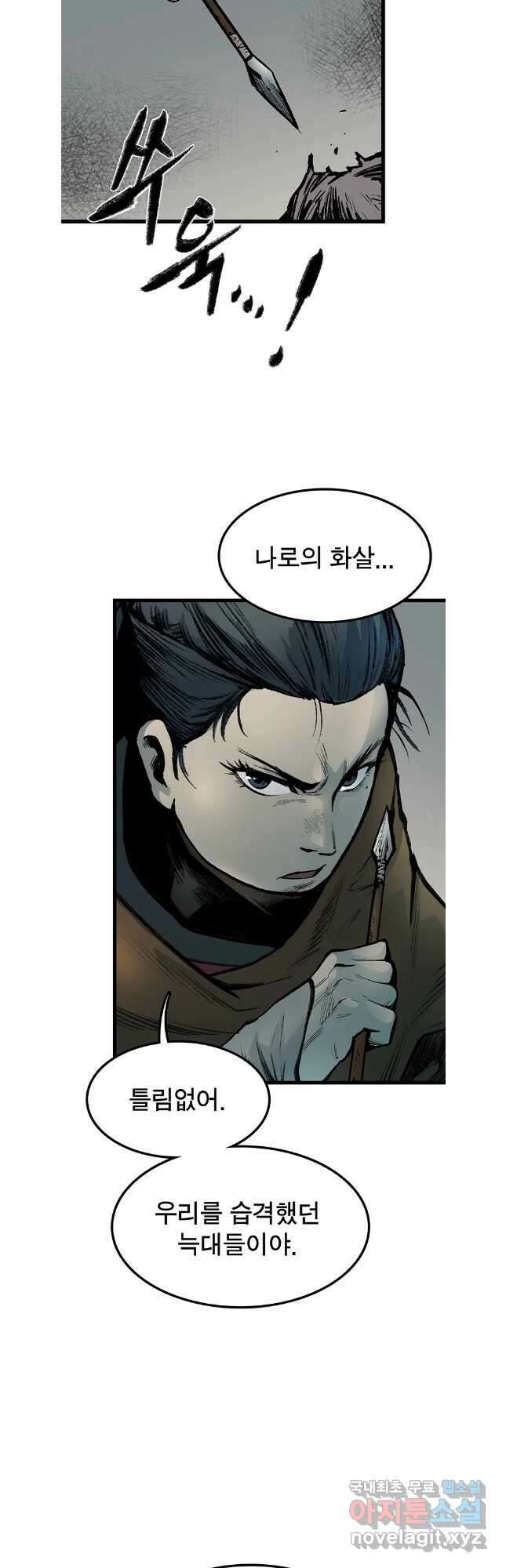 강호표사 139화 17