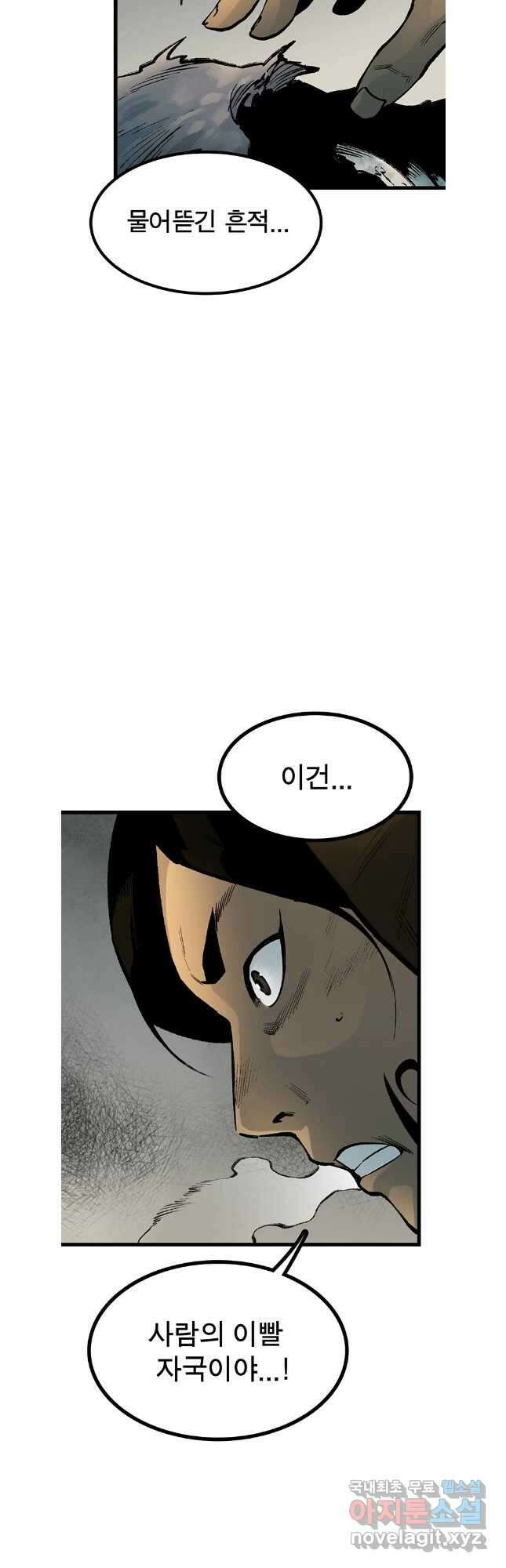 강호표사 139화 19