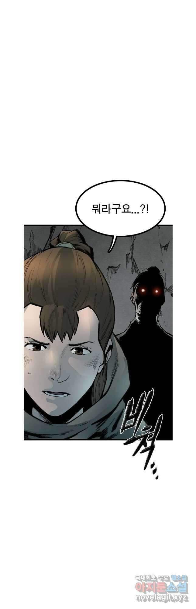 강호표사 139화 20