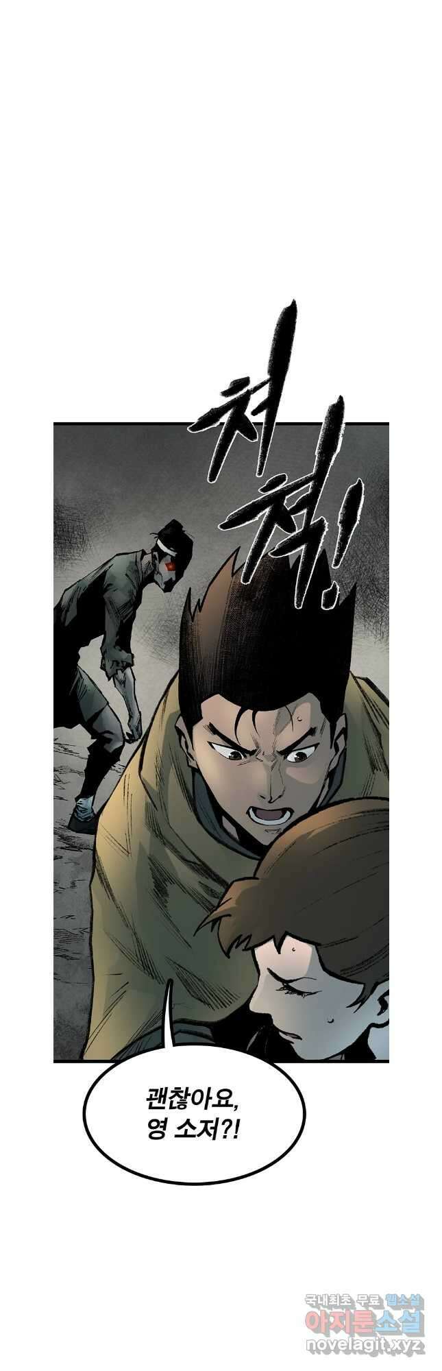 강호표사 139화 23