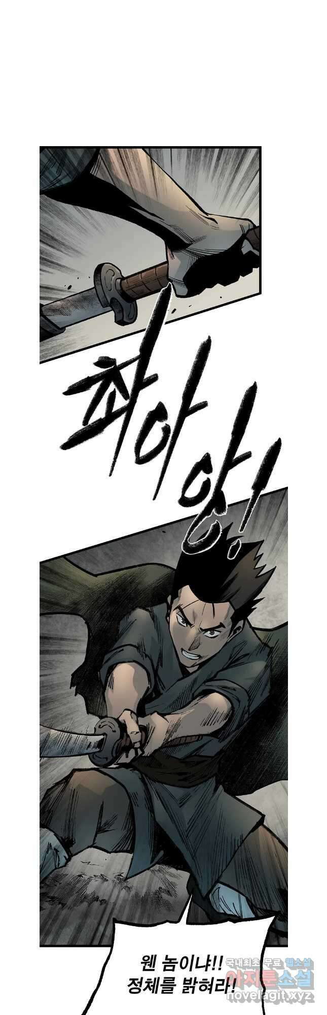 강호표사 139화 24