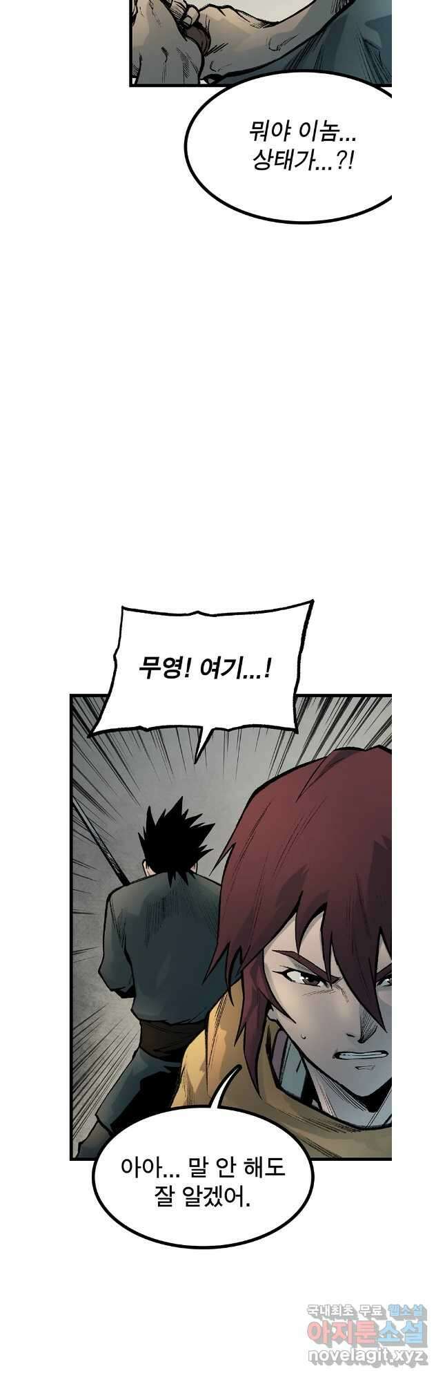 강호표사 139화 26