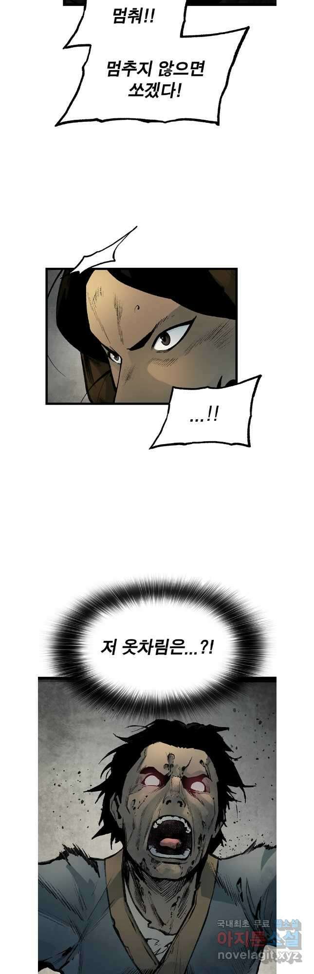 강호표사 139화 31
