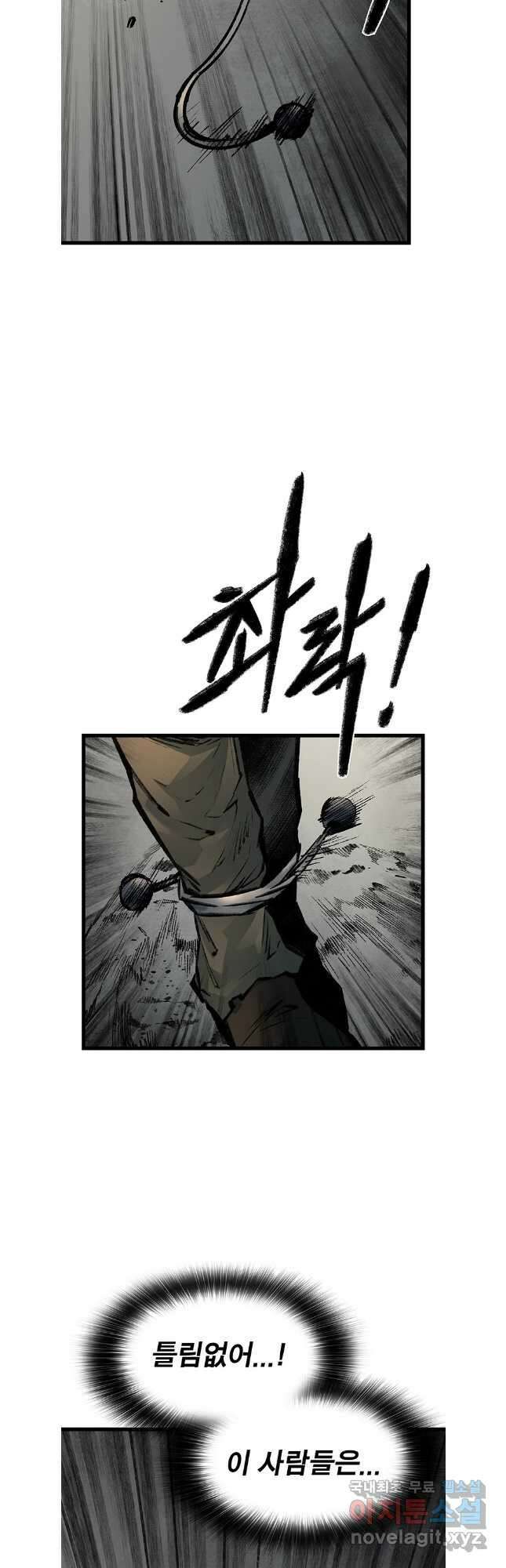 강호표사 139화 33