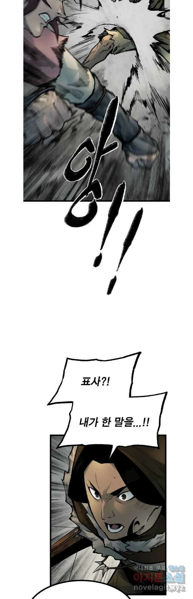 강호표사 139화 37