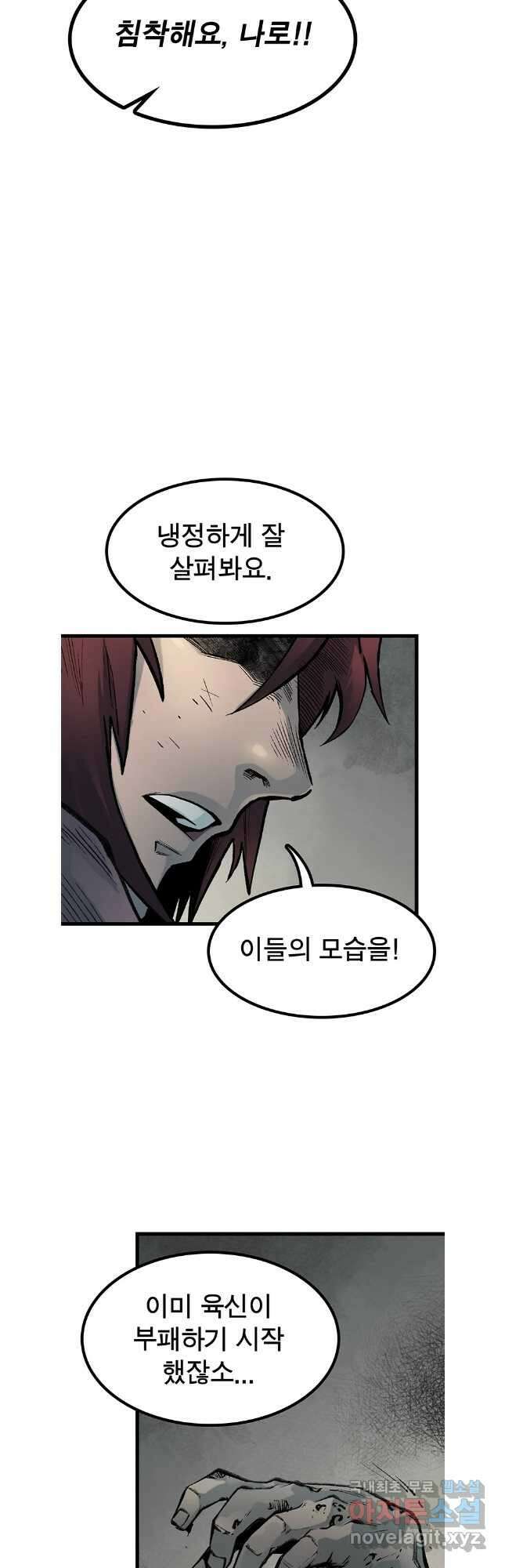 강호표사 139화 38