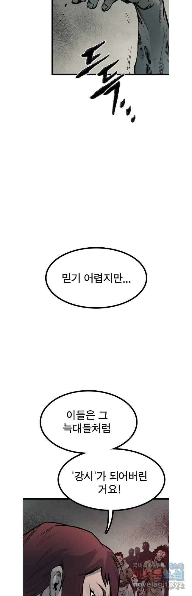 강호표사 139화 39