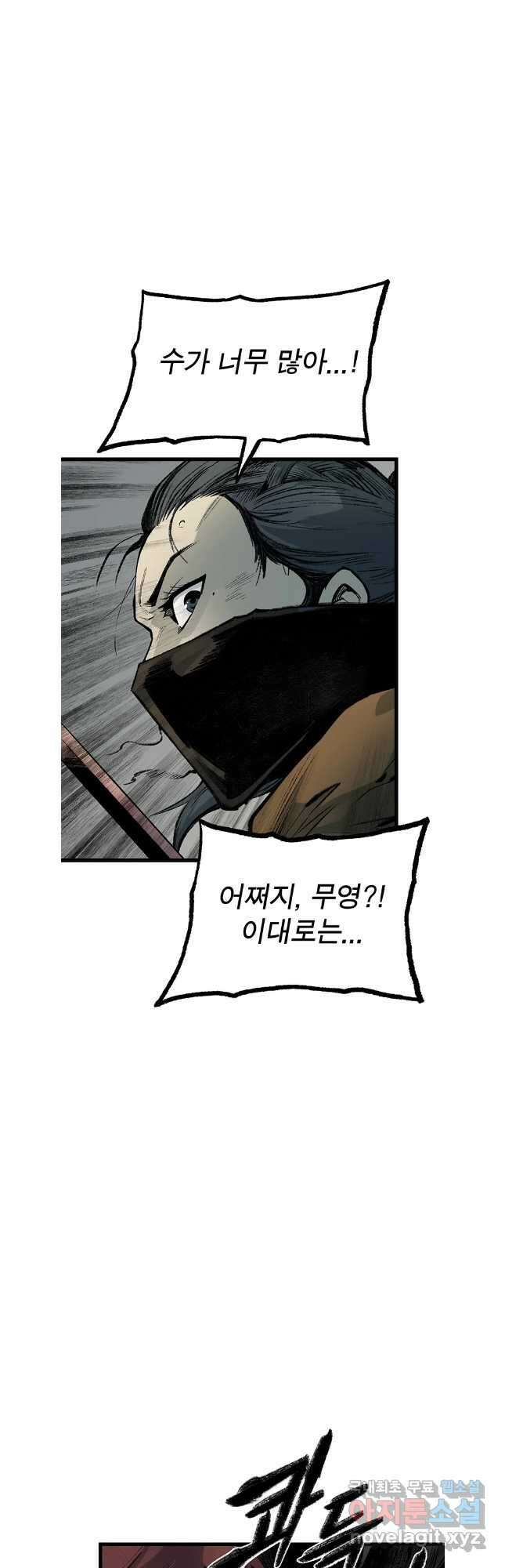 강호표사 139화 49
