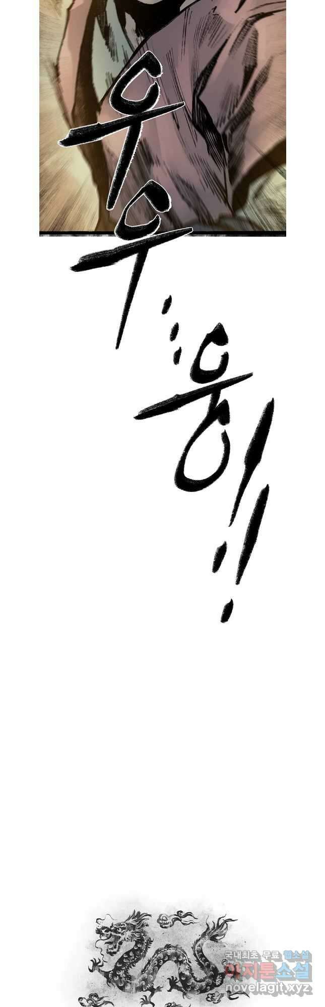 강호표사 139화 51