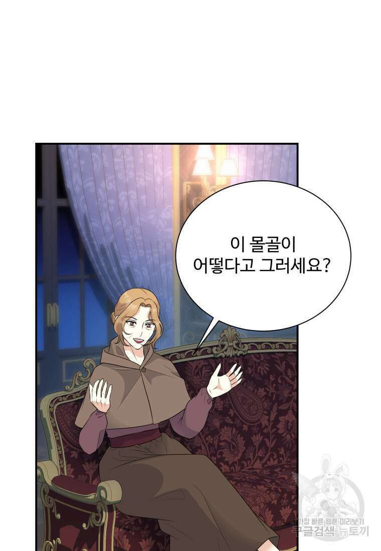 예쁜 애 옆에 예쁜 애 49화 23
