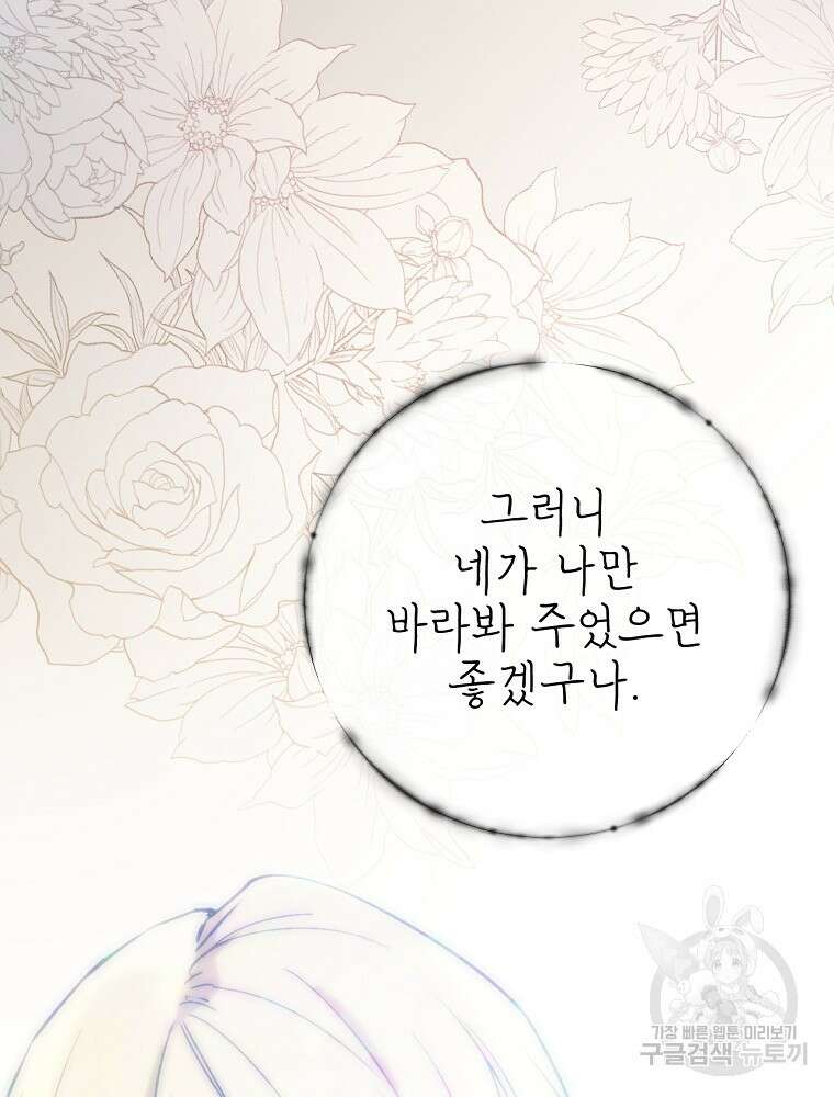 능력 있는 시녀님 78화 4