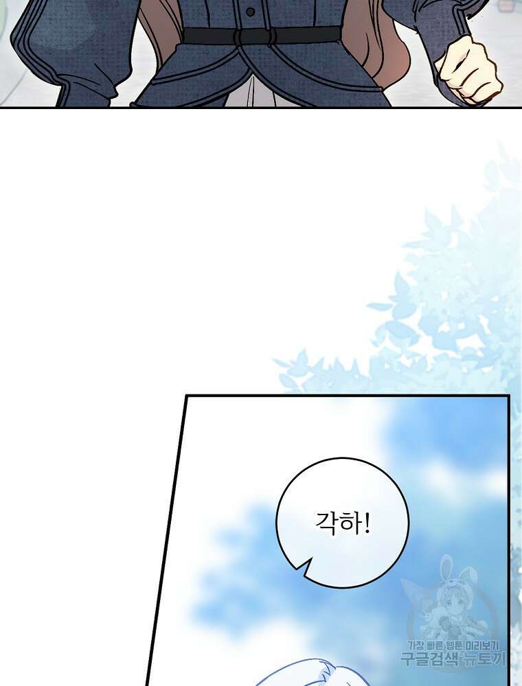 능력 있는 시녀님 78화 18
