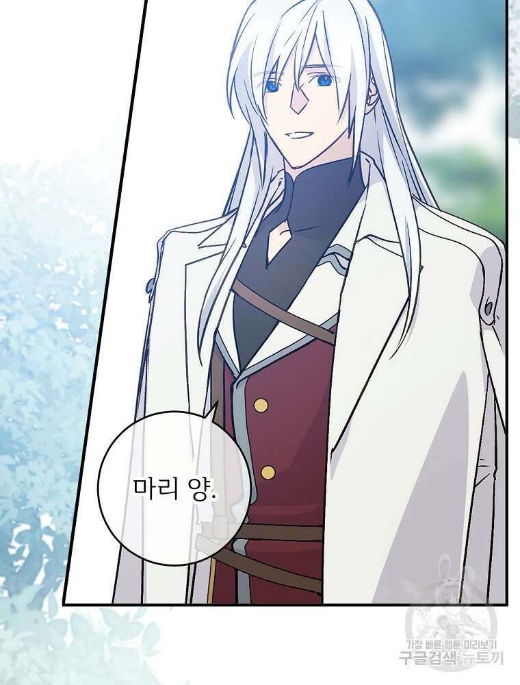 능력 있는 시녀님 78화 19