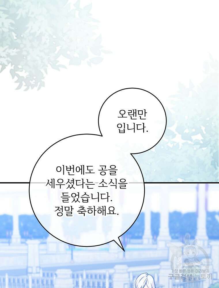 능력 있는 시녀님 78화 20