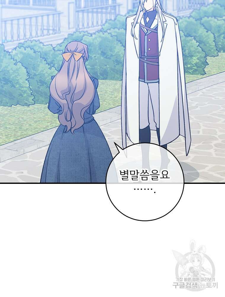 능력 있는 시녀님 78화 21