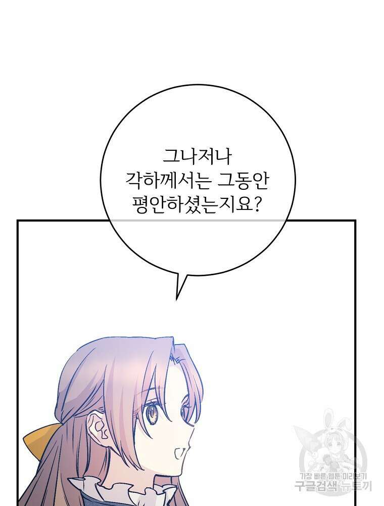 능력 있는 시녀님 78화 22