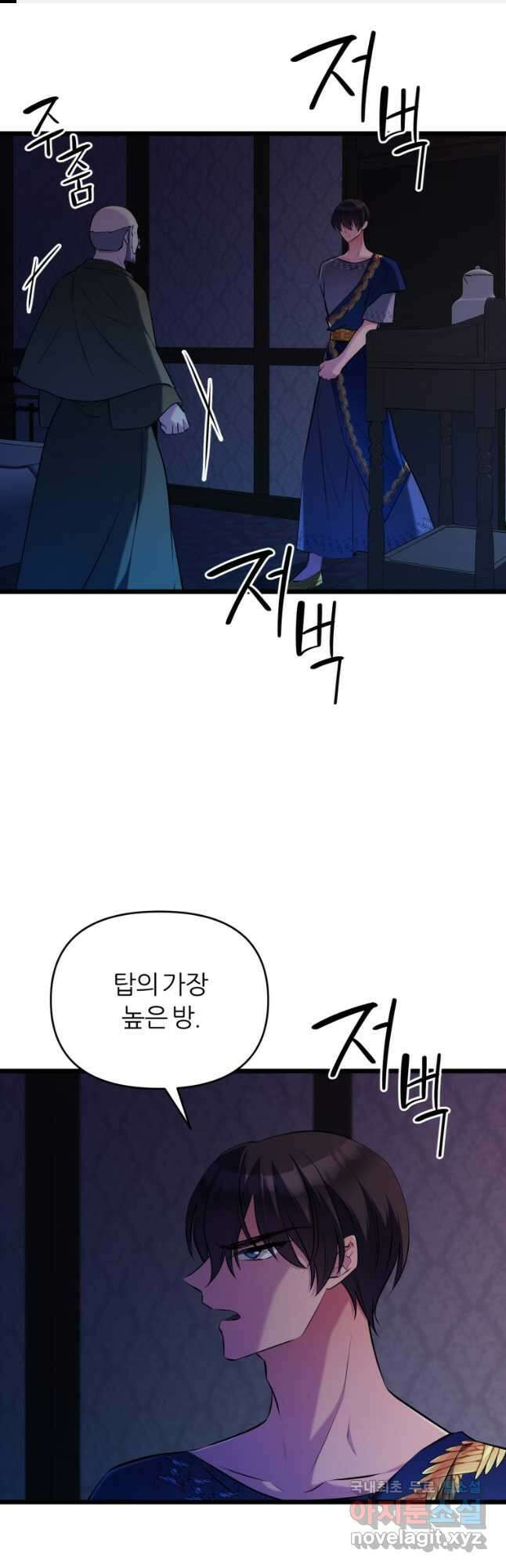 폐하가 하필 짐승이라서 65화 1