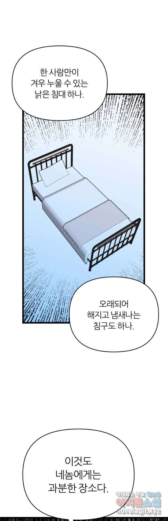 폐하가 하필 짐승이라서 65화 2