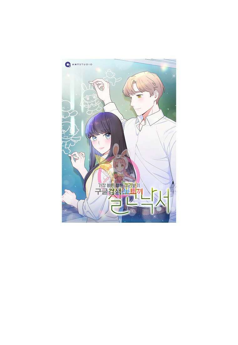 SSS급 로맨스 단편선 칠판 낙서 12화 1