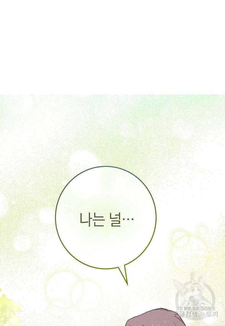 SSS급 로맨스 단편선 칠판 낙서 12화 2